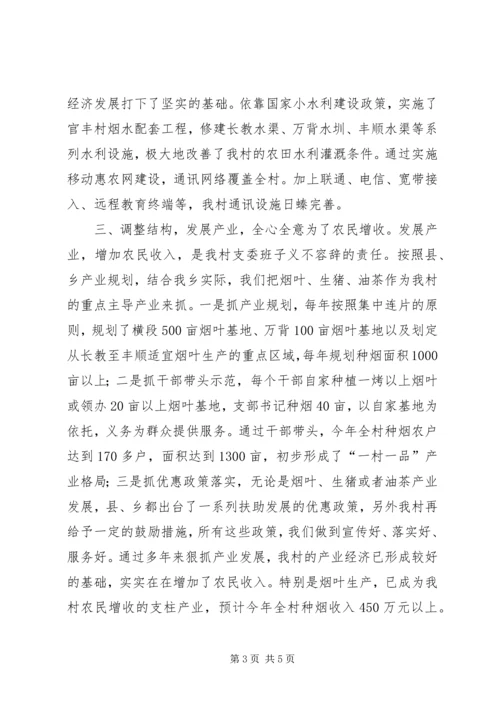 某村基层党组织建设亮点典型材料.docx