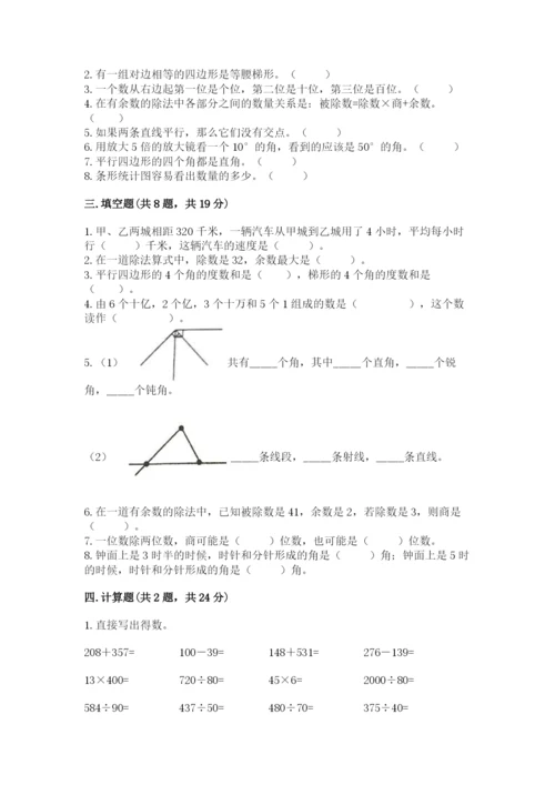 人教版四年级上册数学期末测试卷（突破训练）word版.docx