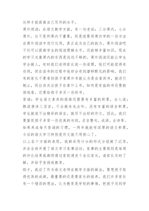 小学英语六年级老师家长会发言稿.docx