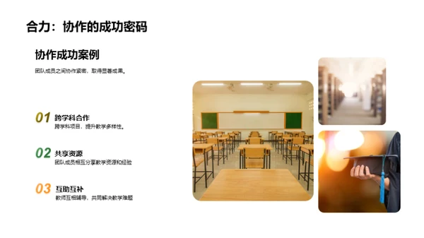 共建教学新篇章