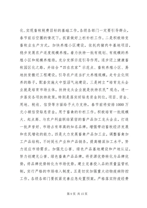 副县长在沼畜工作会发言稿_1.docx