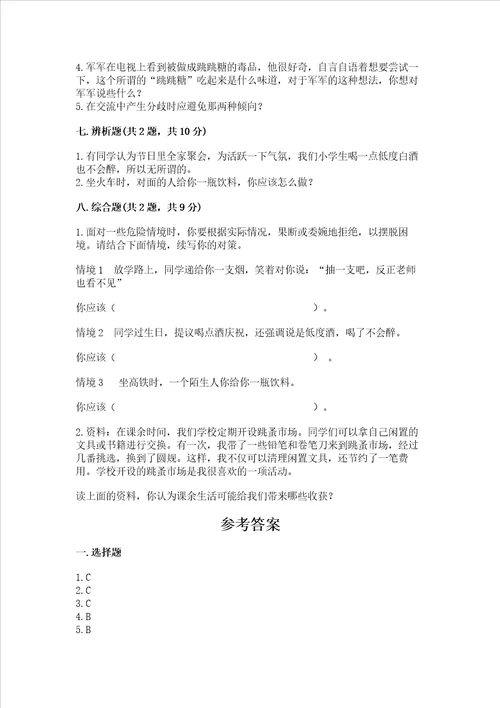 五年级上册道德与法治第一单元面对成长中的新问题测试卷能力提升word版