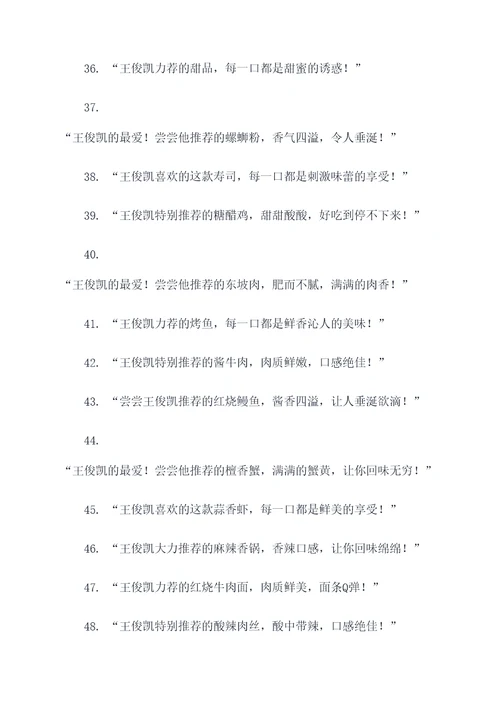 王俊凯美食代言的广告语