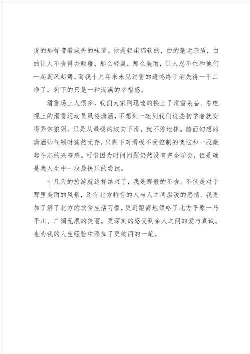 大一学生暑期社会实践报告范文