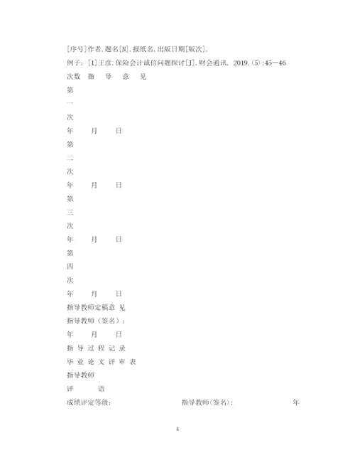 2023年福州职业技术学院论文格式要求一).docx