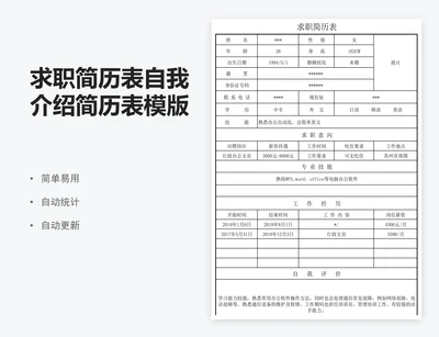 求职简历表自我介绍简历表模版.zip