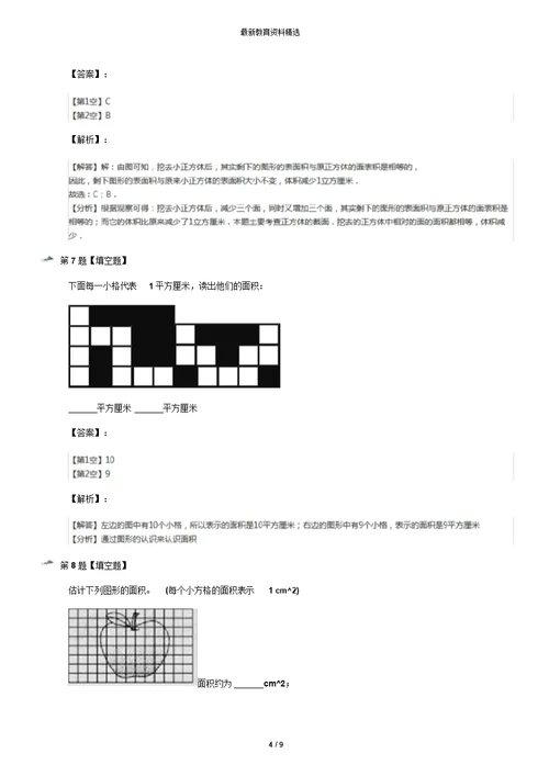 最新精选小学数学三年级上面积沪教版习题精选第九十一篇
