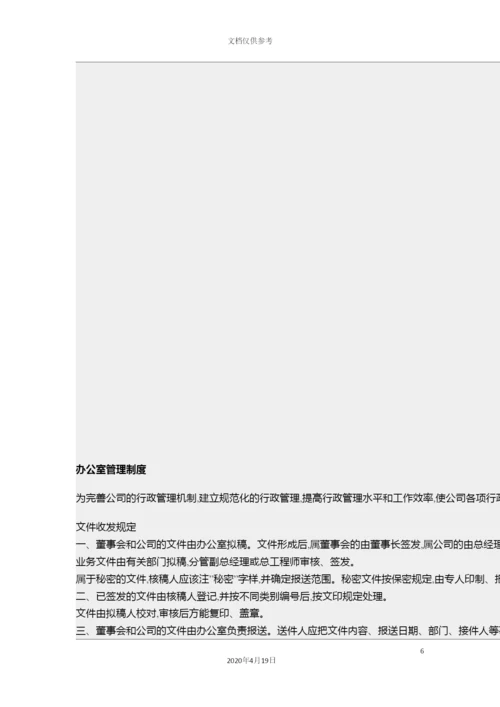 新版公司管理制度汇编.docx