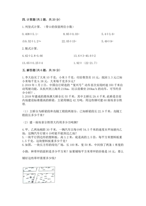 人教版数学五年级上册期末考试试卷含完整答案【夺冠】.docx