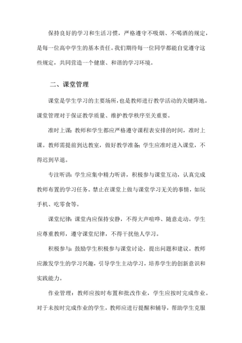 高中班级管理制度细则.docx