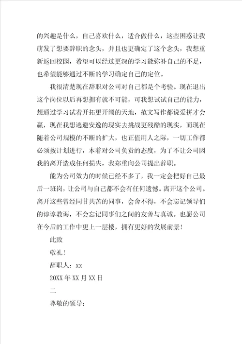 个人原因辞职信范文