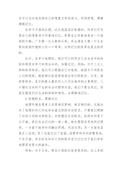 高二地理基本学习方法_如何学好高二地理呢.docx