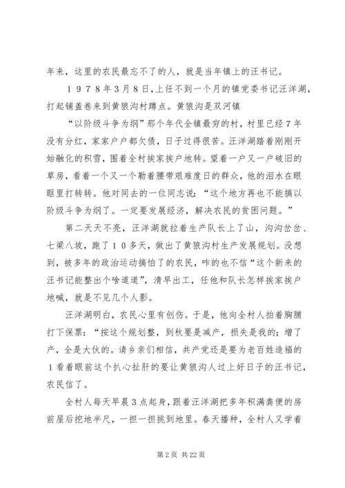 抗洪抢险共产党员先进事迹材料 (8).docx