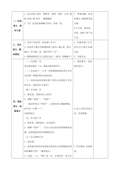 3.植物妈妈有办法（两课时）教案