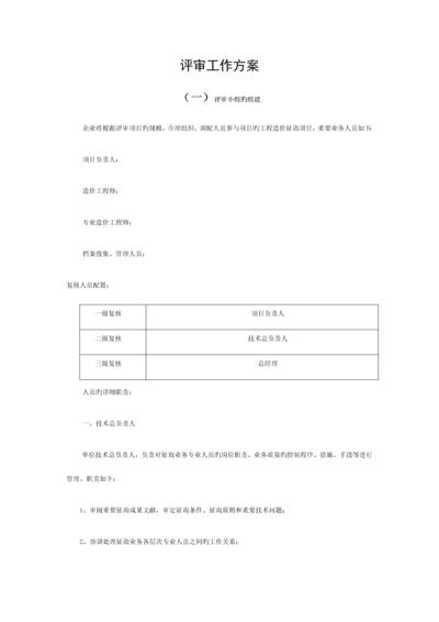 投标评审工作方案模板.docx