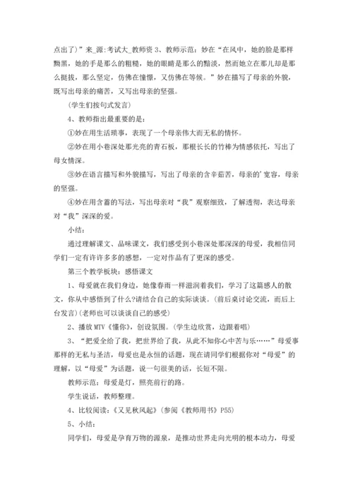 语文版七年级语文《小巷深处》教案.docx