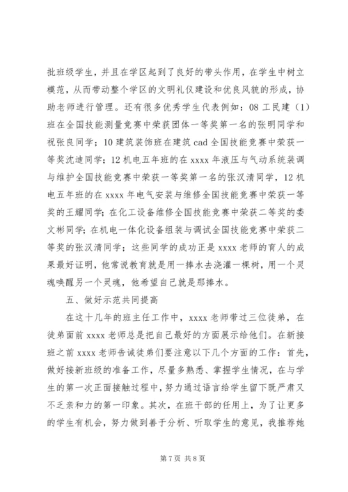 优秀教师事迹材料_1 (9).docx