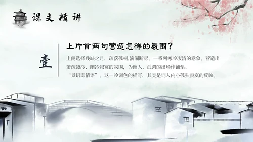 水墨建筑部编版八年级下册语文课件卜算子黄州定慧院寓居作