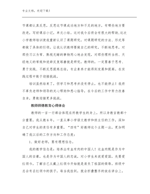 教师师德教育心得体会优选范文16篇.docx