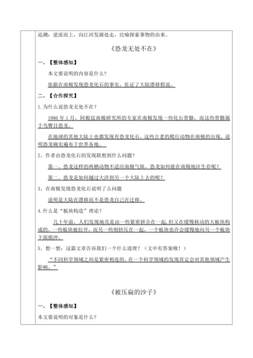 6、阿西莫夫短文两篇教学设计