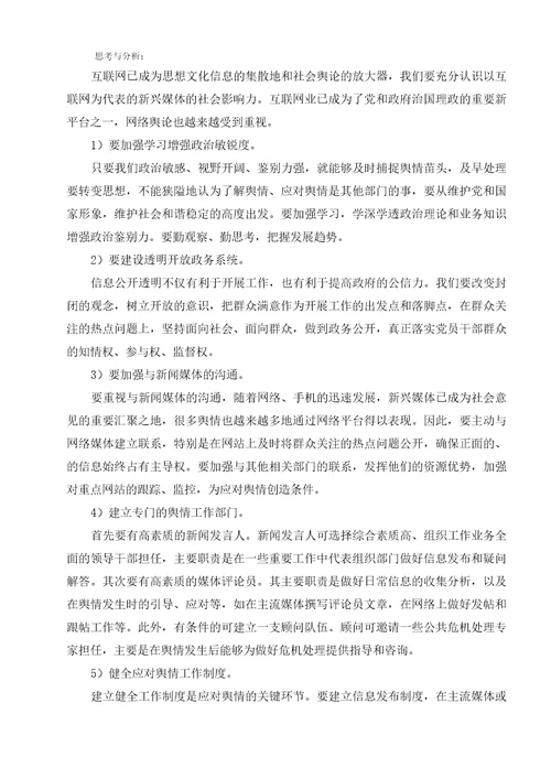 监督学形考任务三：网络舆论监督案例分析