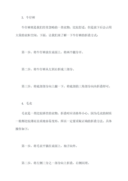 折叠衣物收纳小妙招