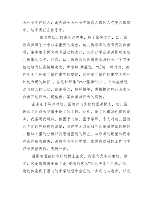 毕业论文致谢词范文10篇 毕业论文致谢结尾通用.docx