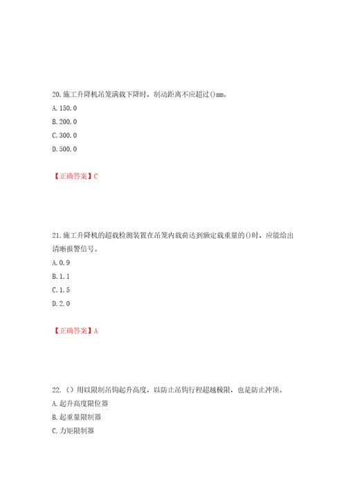 建筑起重机械司机考试题库押题卷含答案32