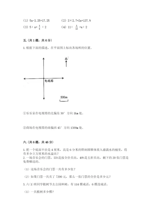 最新西师大版小升初数学模拟试卷精品（夺冠）.docx