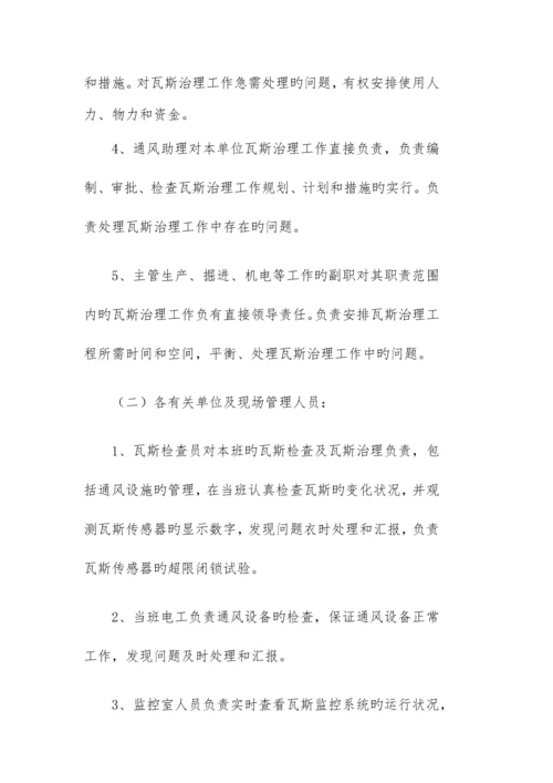 瓦斯超限追查处理制度.docx