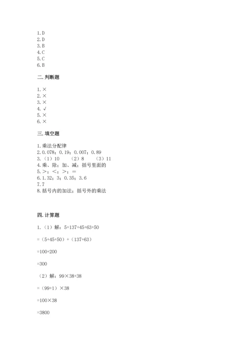 人教版四年级下册数学期末测试卷（考点精练）.docx