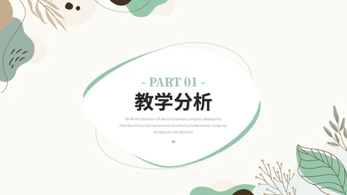 小清新绿植莫兰迪教学课件教师说课教育ppt模板说课稿