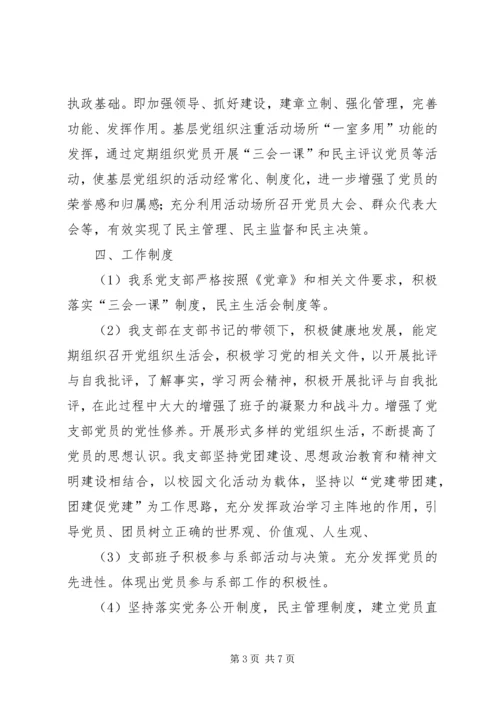 党建和思想政治工作自评报告.docx