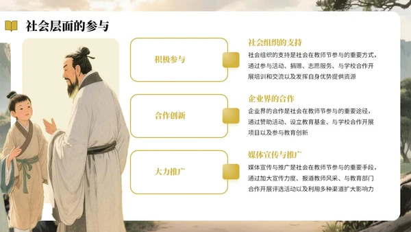 绿黄色中国风教师节感恩宣传PPT
