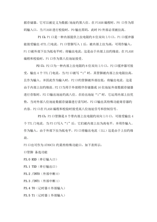 优秀毕业设计基于C单片机DSB温度计的设计及实现.docx