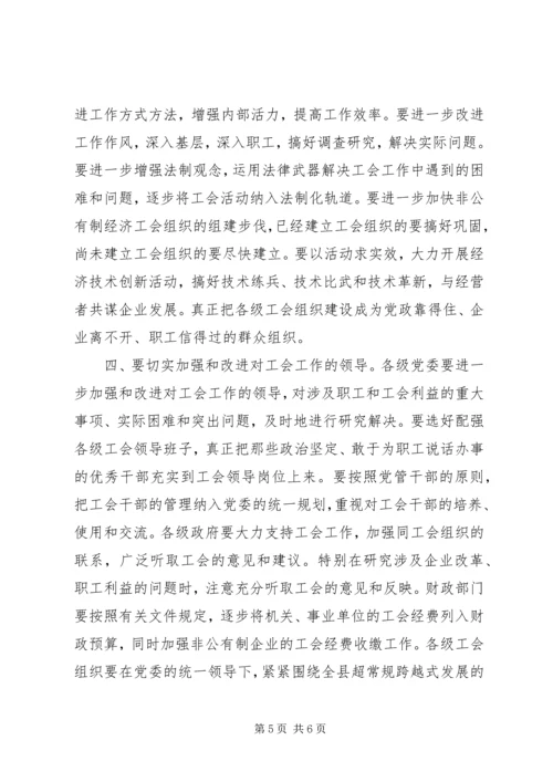 县委书记在工会工作会议上的讲话讲话稿精编.docx