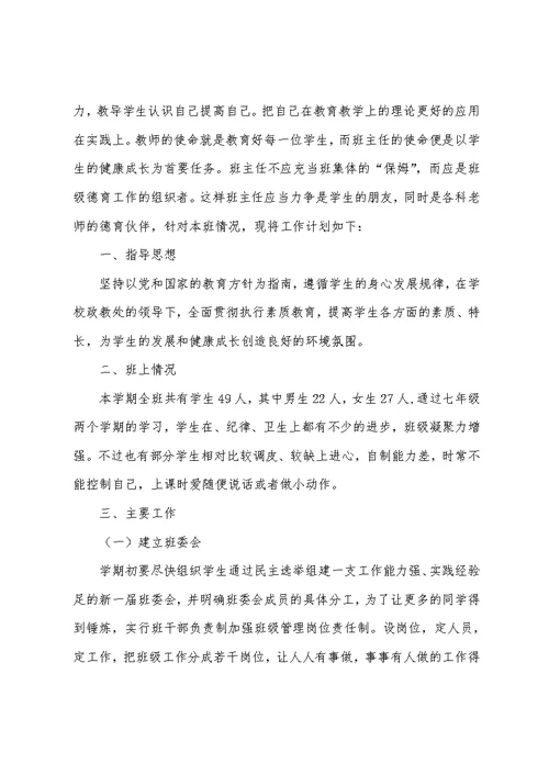 2022班主任安全教育工作计划4篇