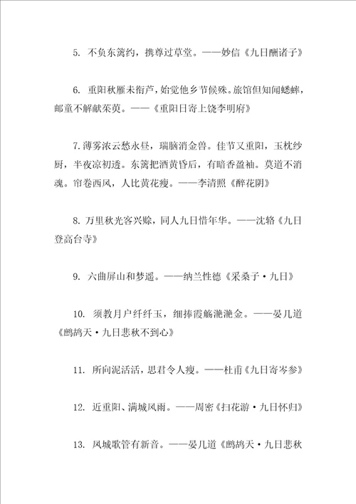 重阳节诗句关于重阳节的古诗