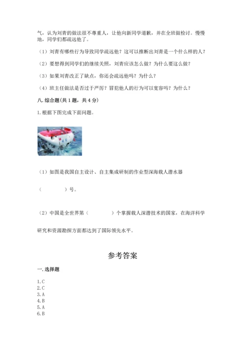 六年级下册道德与法治期末测试卷及参考答案【预热题】.docx