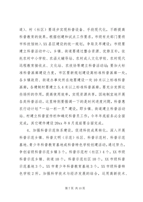 在创建全国科普示范市工作动员大会上的讲话 (2).docx