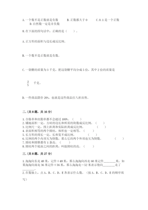 最新苏教版小升初数学模拟试卷附答案【能力提升】.docx