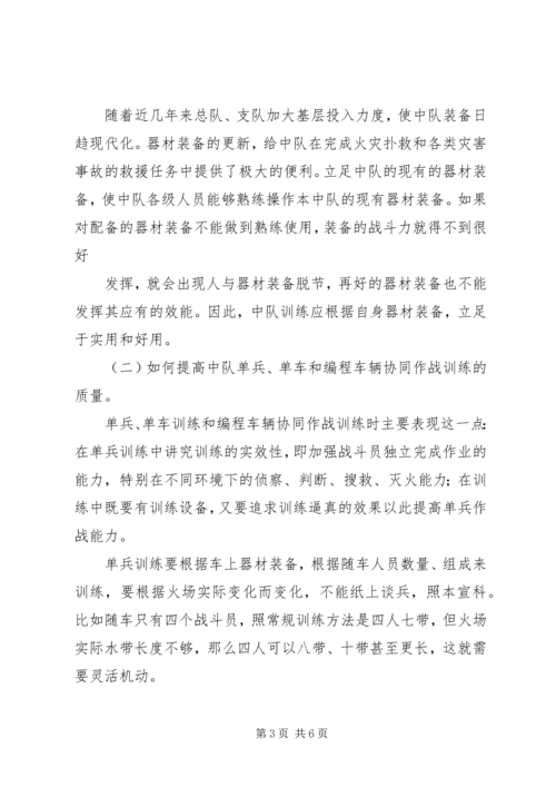 基层指挥员轮训心得体会 (3).docx