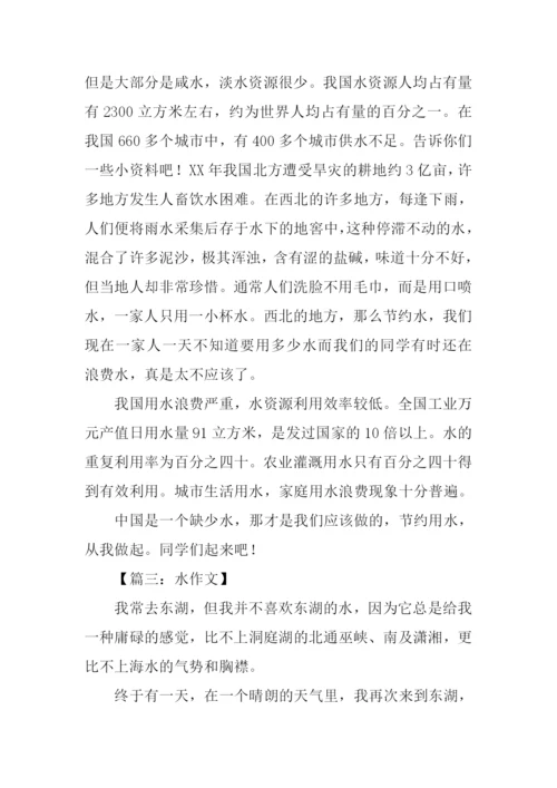 关于水的作文600字.docx