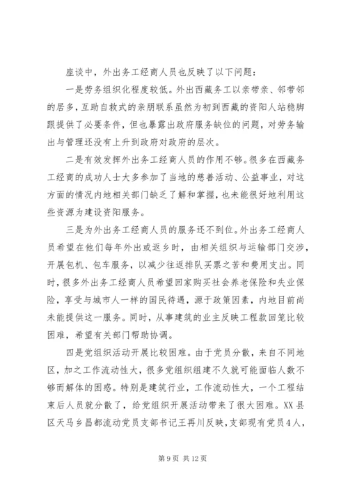 赴西藏拉萨开展送学助工活动情况报告 (3).docx