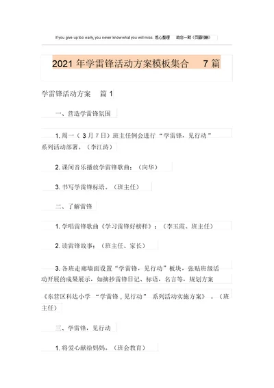 2021年学雷锋活动方案模板集合7篇