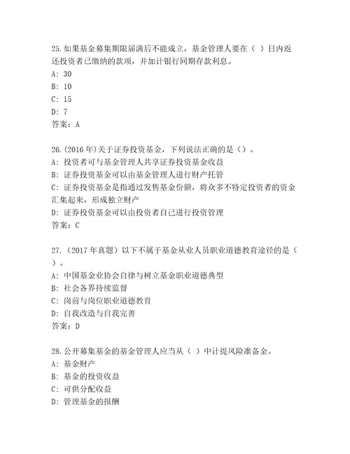 精心整理基金专业资格认证通关秘籍题库实用