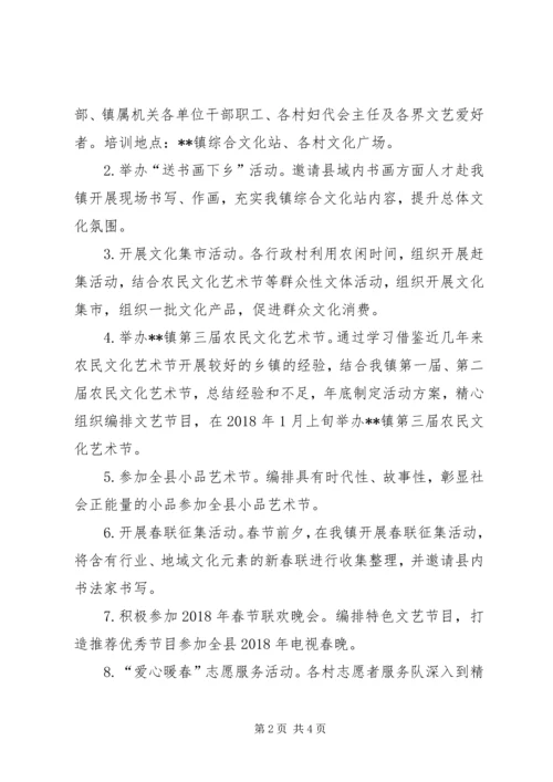 镇秋冬季文化惠民消费季活动实施方案.docx