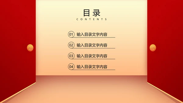 红色简约风公司开门红年初开业庆典PPT模板