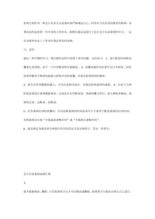 2023年会计信息系统实验报告.docx