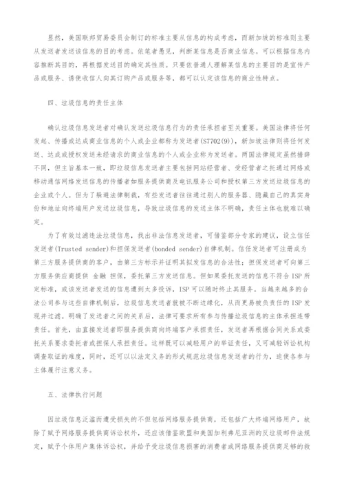 关于规制垃圾信息的立法思考.docx